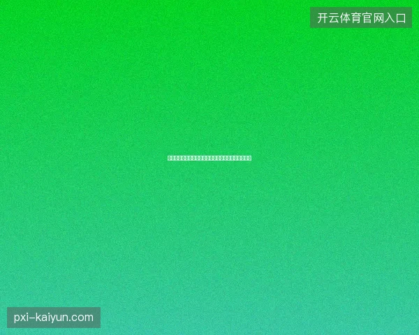 世界杯昨日比分最新看点与赛程全面解读值得球迷关注
